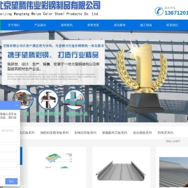 北京望腾伟业彩钢制品有限公司