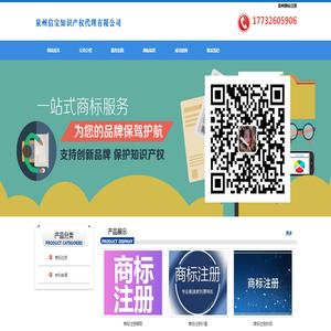 泉州商标注册