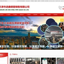 天津市进鑫钢管销售有限公司