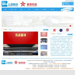 上海上药新亚药业有限公司