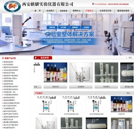 西安麒麟实验仪器有限公司
