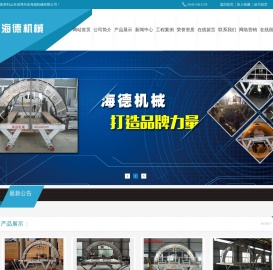 山东省博兴县海德机械有限公司