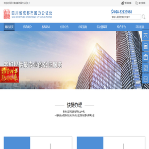 国力公证处官方网站