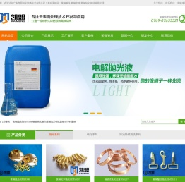 广东凯盟钝化防锈技术有限公司
