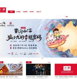 北演公司丨北京市演出有限责任公司