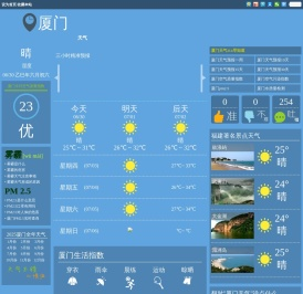 厦门天气预报一周