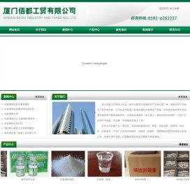 厦门佰都工贸有限公司