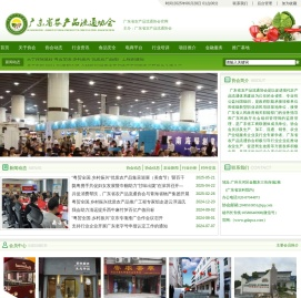 广东省农产品流通协会