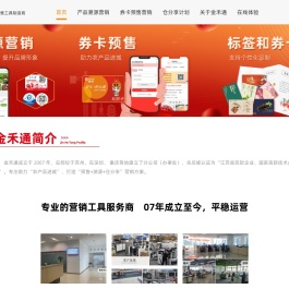 金禾通