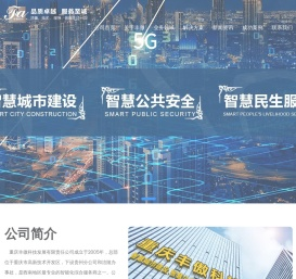 重庆弱电公司,重庆监控,综合网络布线公司