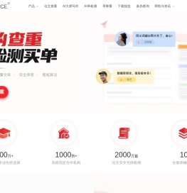 [zaojiance官网]论文查重免费
