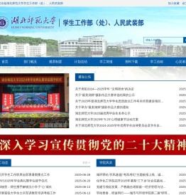 湖北师范大学