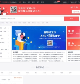 597直聘那曲县人才网