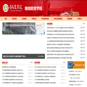 铜陵学院就业指导中心