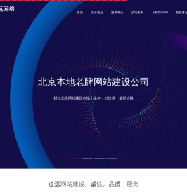 北京道远网络
