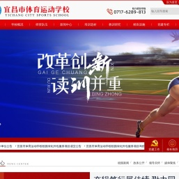 宜昌市体育运动学校（宜昌市体育中小学