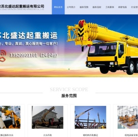 北京苏北盛达起重搬运有限公司