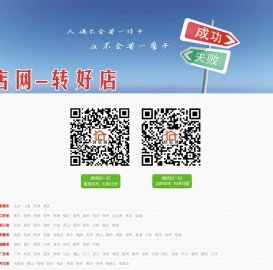 转店网（股交所挂牌
