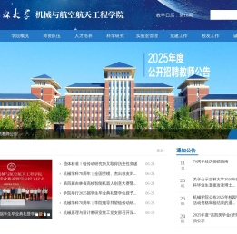 吉林大学机械与航空航天工程学院