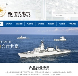 武汉新时代铁路电气有限责任公司