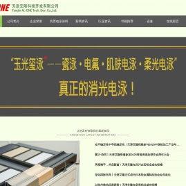天津艾隆科技开发有限公司