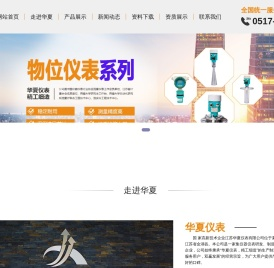 江苏华夏仪表有限公司