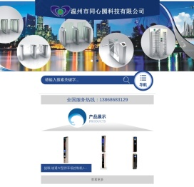 温州市同心圆科技有限公司