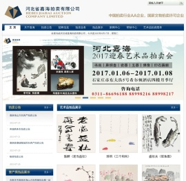 河北省嘉海拍卖有限公司