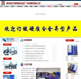 株洲钻石牌硬质合金广州销售有限公司