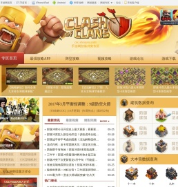部落冲突COC