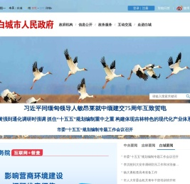 白城市人民政府