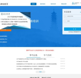 张家港会计继续教育