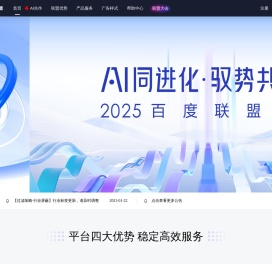 百度联盟