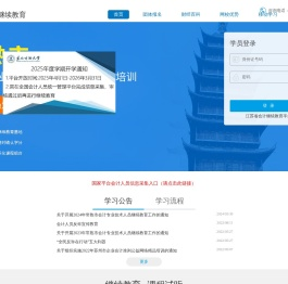 常熟会计继续教育