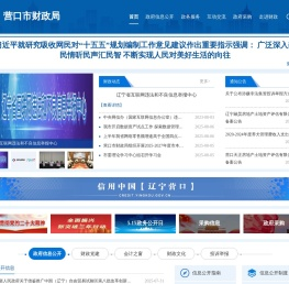 营口市财政局