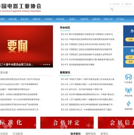 中国电器工业协会