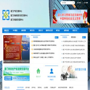 厦门产权交易中心