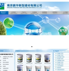 南京鹏华新型建材有限公司