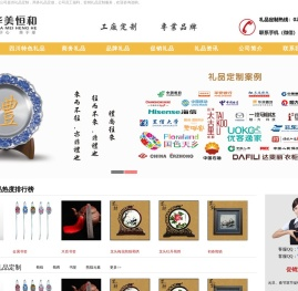 成都礼品定制网
