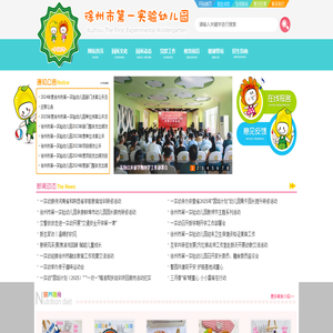 徐州市第一实验幼儿园