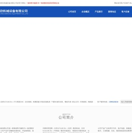 CNC数控机床