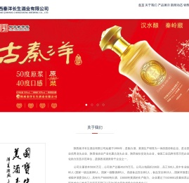秦洋长生酒业