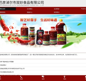 巴彦淖尔市双妙食品有限公司,内蒙古辣椒酱