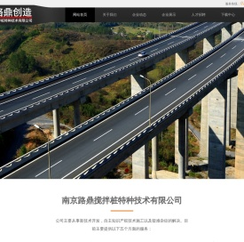 南京路鼎搅拌桩特种技术有限公司