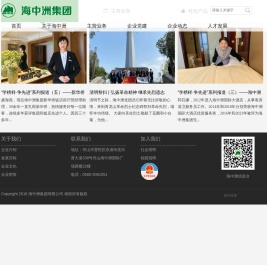 浙江海中洲集团有限公司