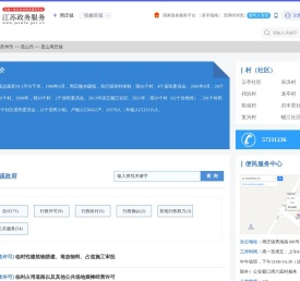 昆山周庄镇政务服务网