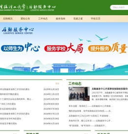 桂林理工大学后勤服务中心