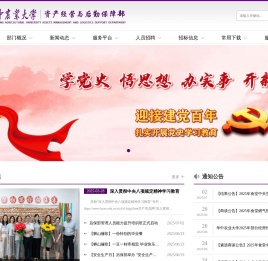 华中农业大学资产经营与后勤保障部