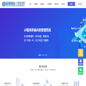 台州小程序开发