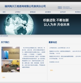 福州闽川泉州分公司